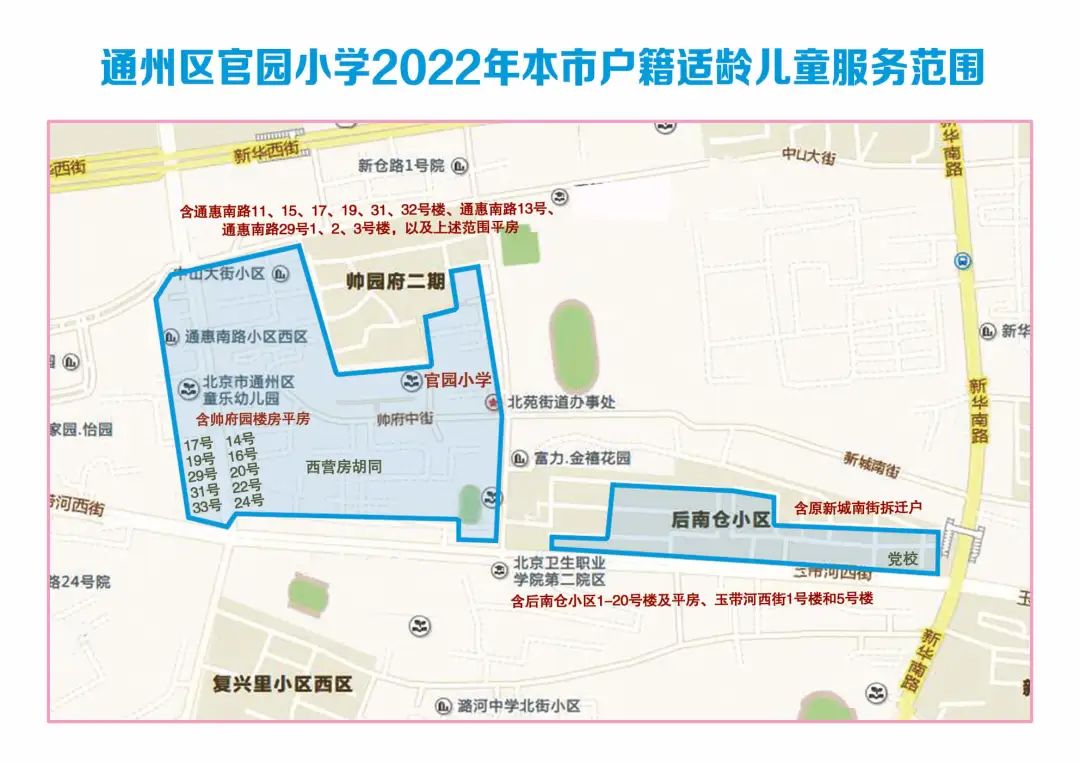 2022年通州区小学划片范围最新公布(图15)