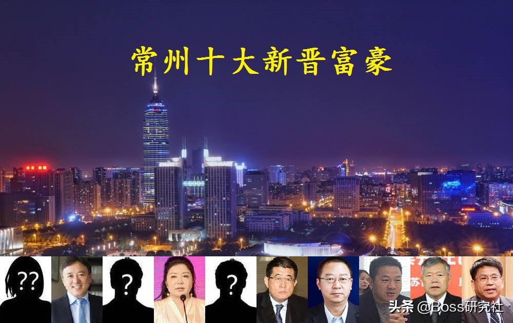 江苏常州十大“新晋富豪”，坐拥身价359亿，这家公司独占3席