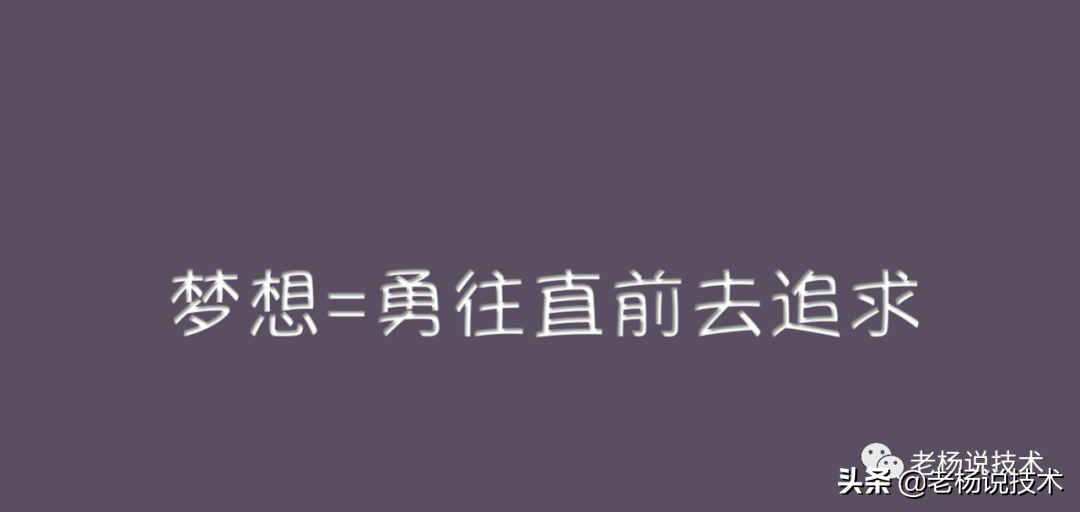 电影《翻滚吧阿信》中关于“梦想”的台词，是很好的管理知识