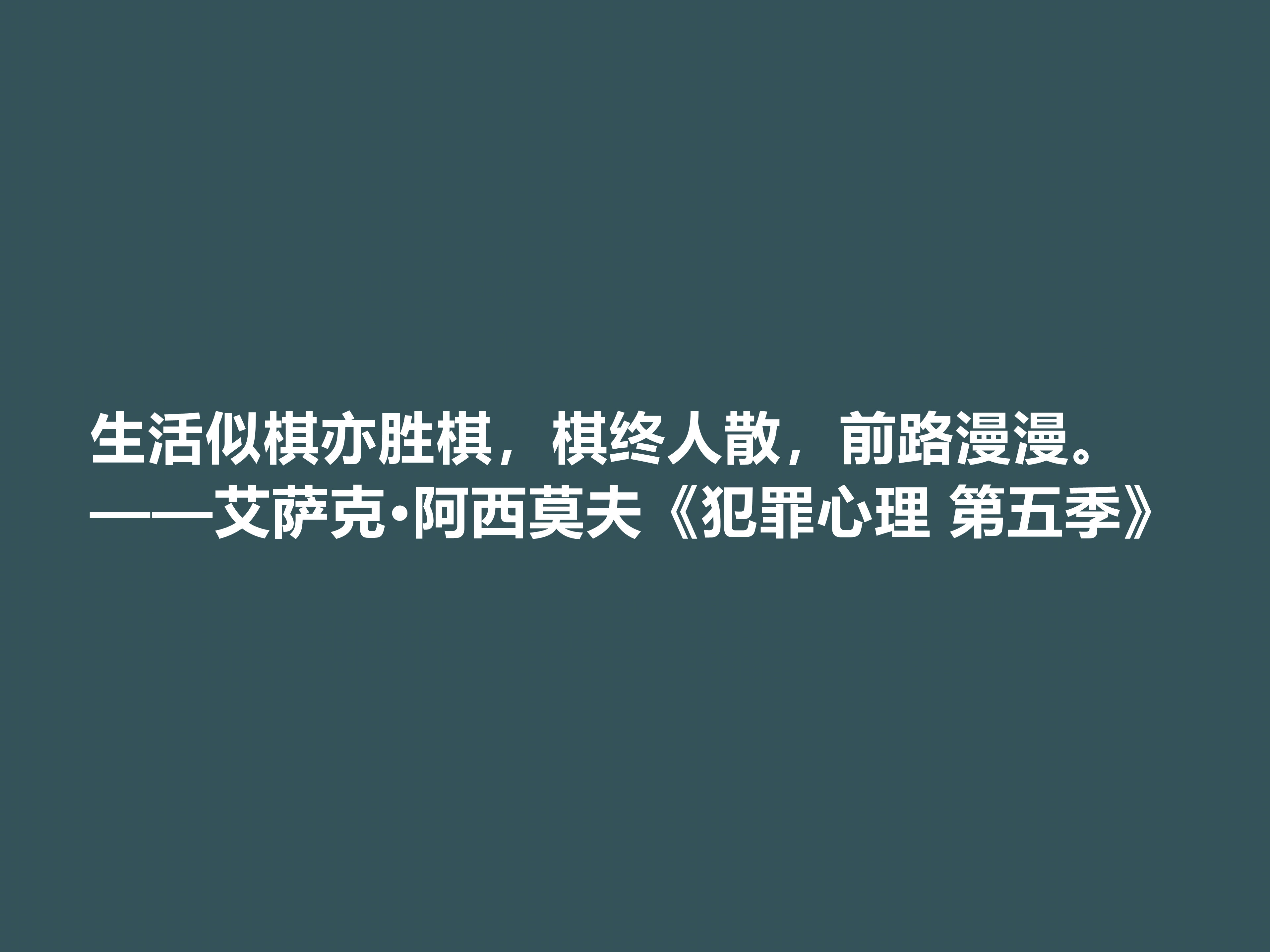 他是疯狂小说家，科幻小说堪称一绝，他这十句格言，充满人生真谛