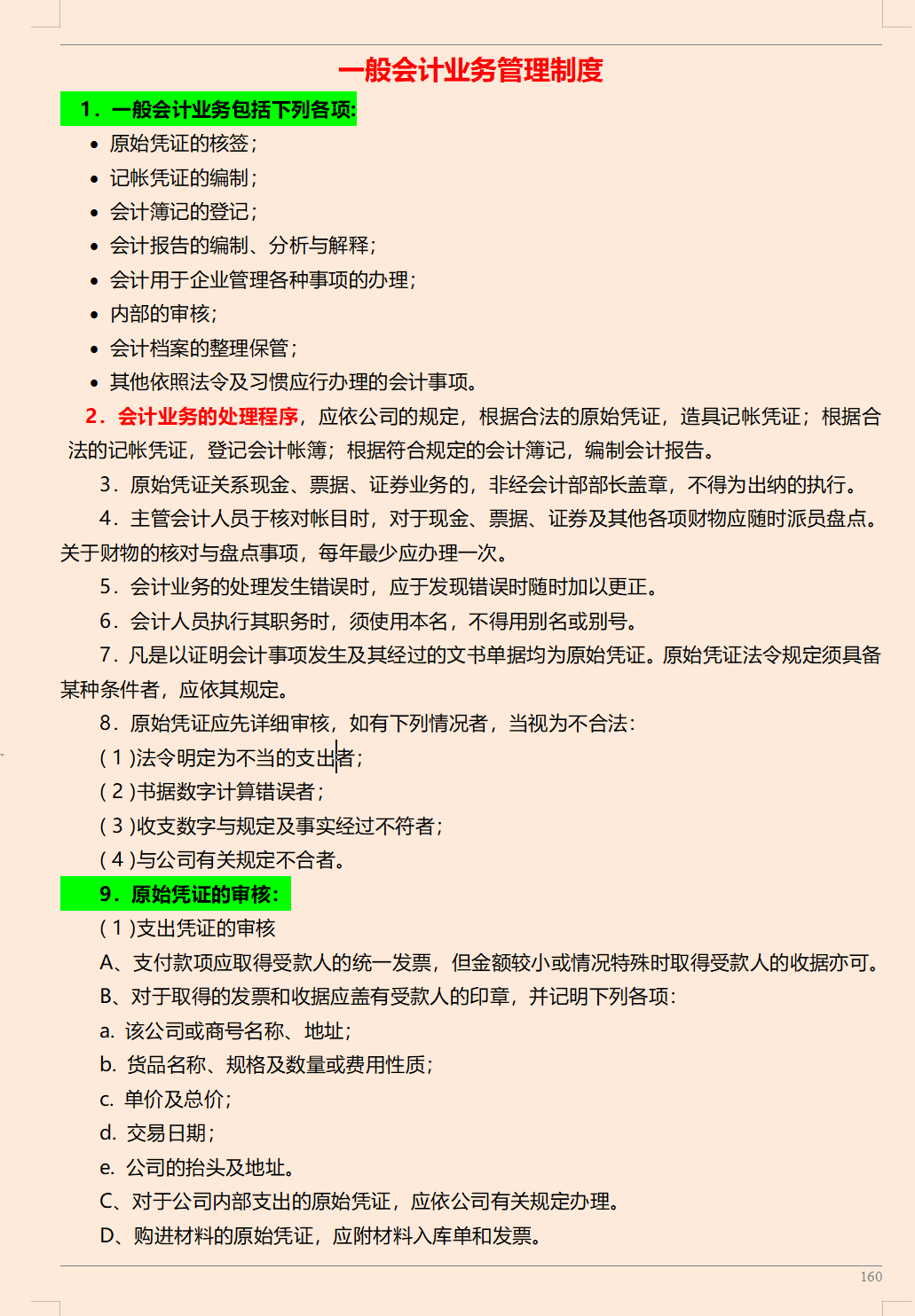 完整版2022企业内部控制精细化管理方案手册，共6个方面，供参考
