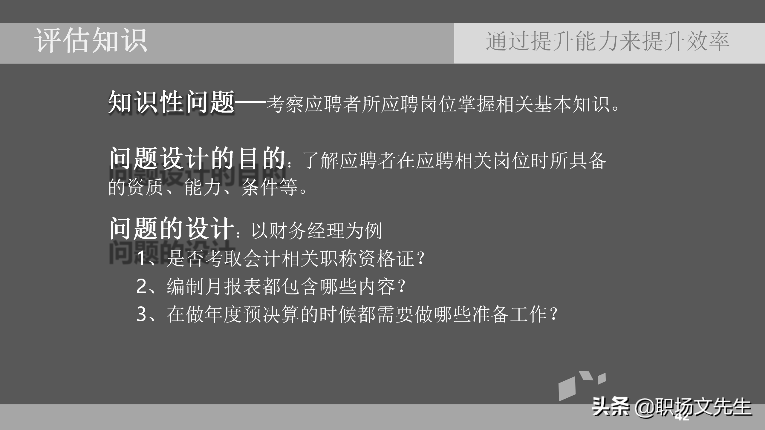 如何提高招聘效率（通过提升能力来提升效率）