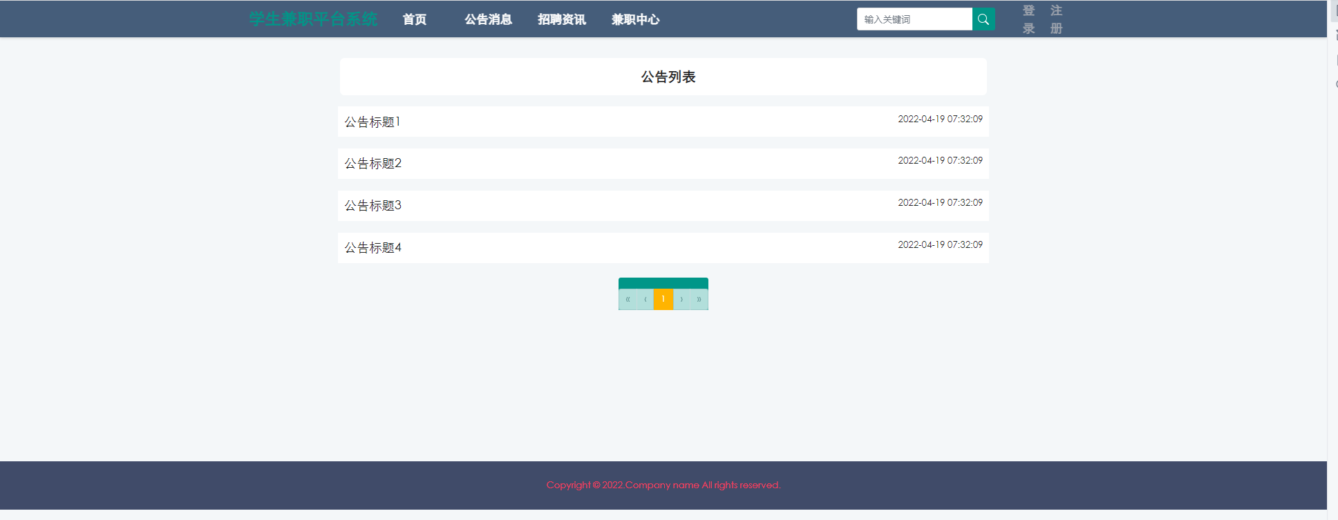 基于Python的学生兼职平台的设计和实现