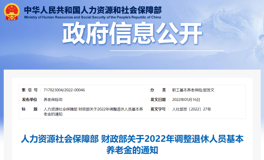 2022年养老金公布！人均基本养老金调整确定为4%