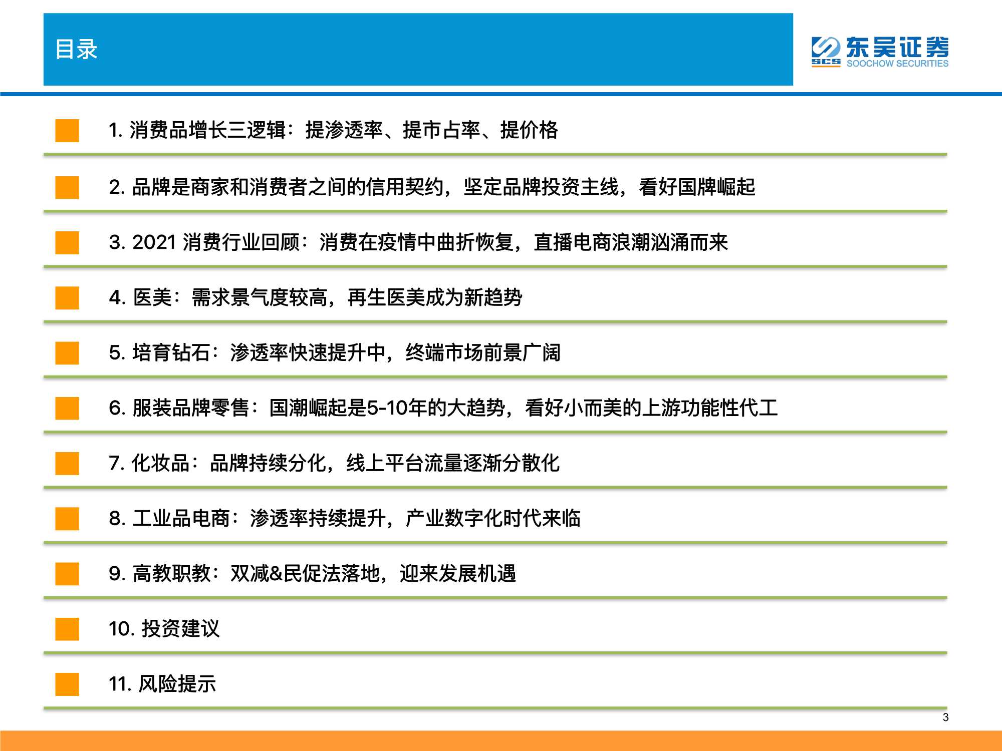 2022零售行业策略：消费品掘金三战法（深度）