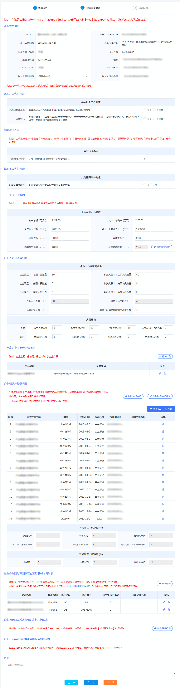 成为科技型中小企业，研发加计扣除提高到100%