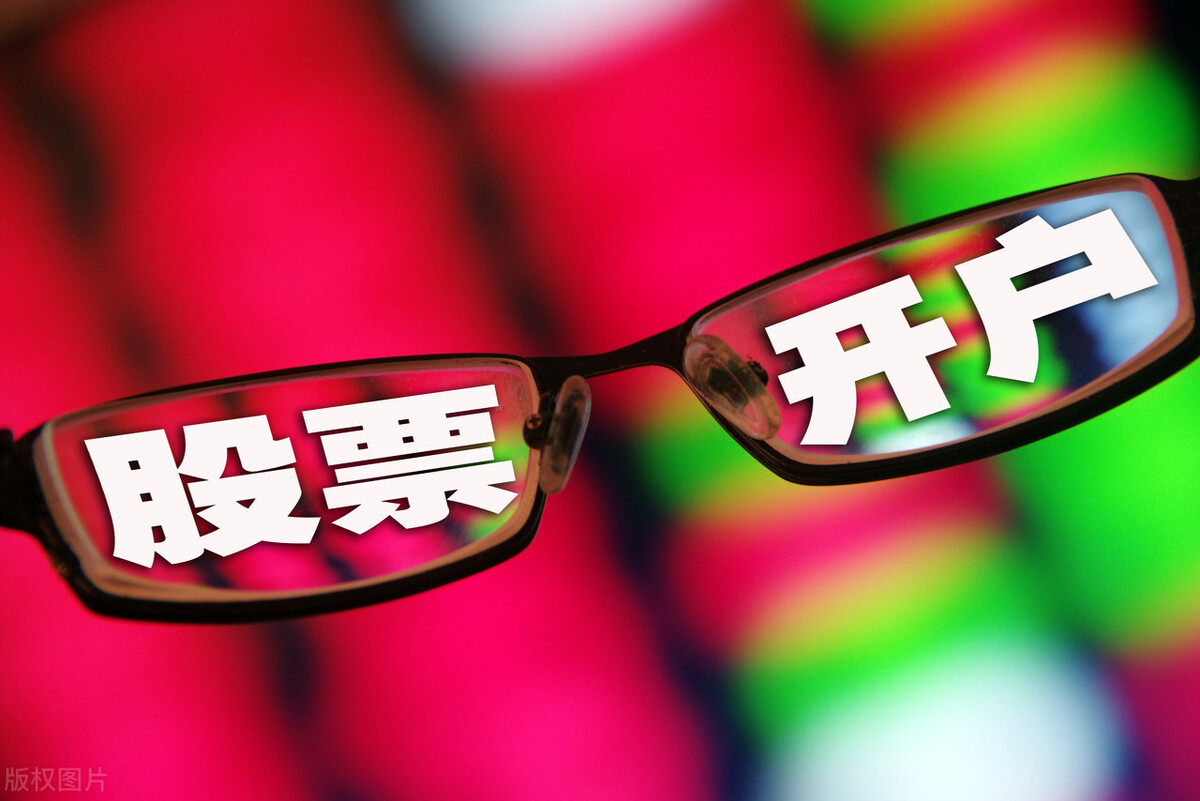注意！股票开户的注意事项