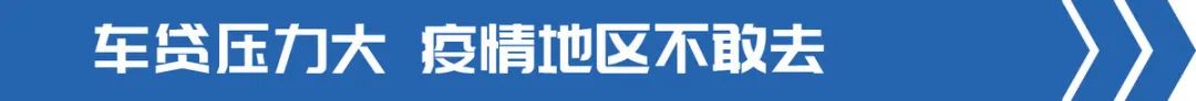 疫情下运价到底涨没涨？卡友：收入下降明显，钱都扔高速上了