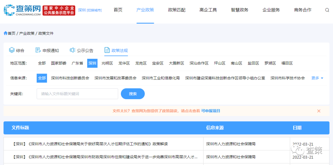 人才补贴最高600万元！深圳高层次人才评估有新变动