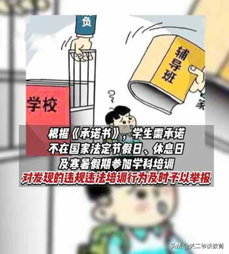 补课记入诚信档案？要求学生签订承诺书，没有几个家长敢冒这个险