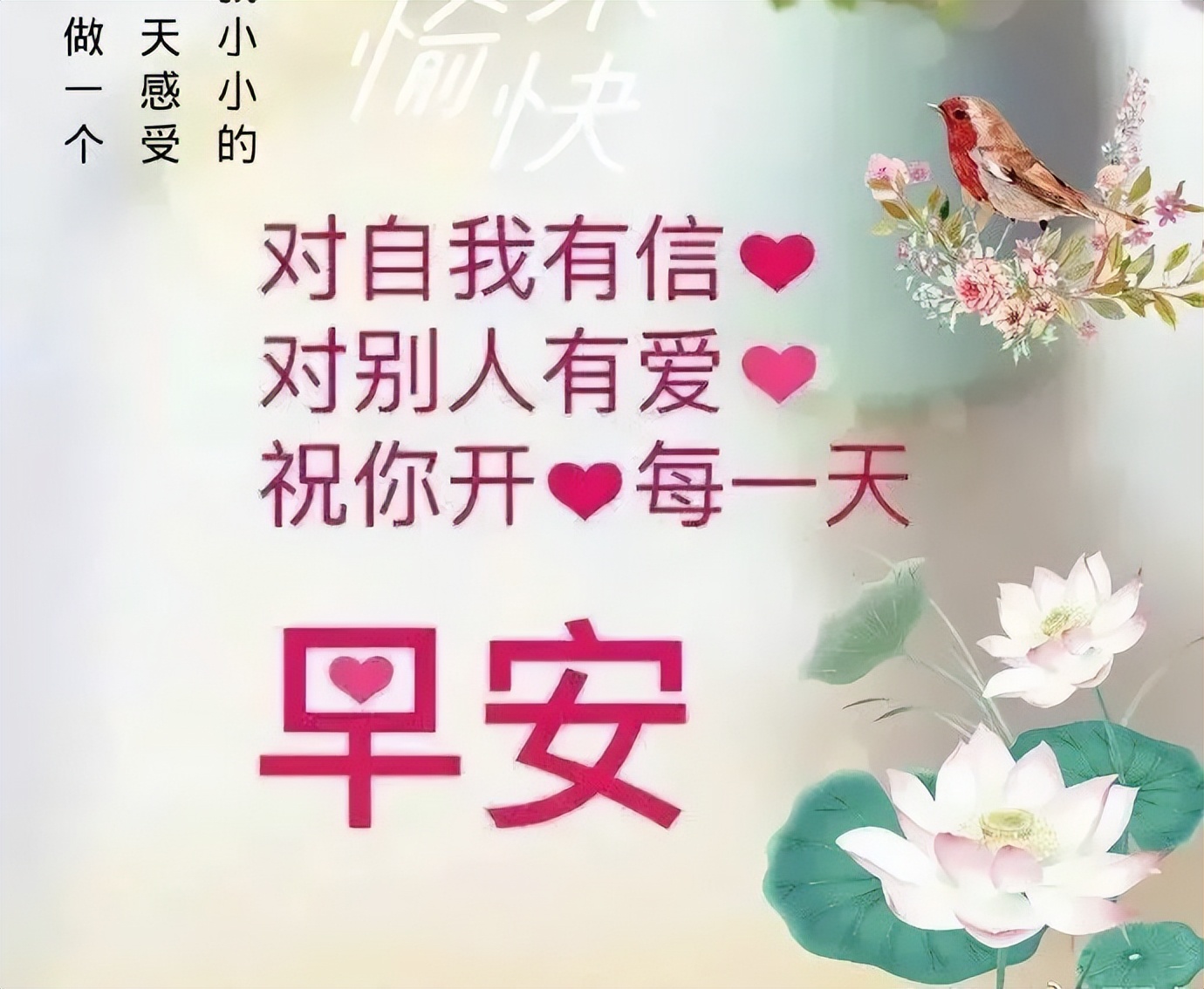 2022清晨最美早上好祝福图片带字，善待他人更要珍爱自己图片
