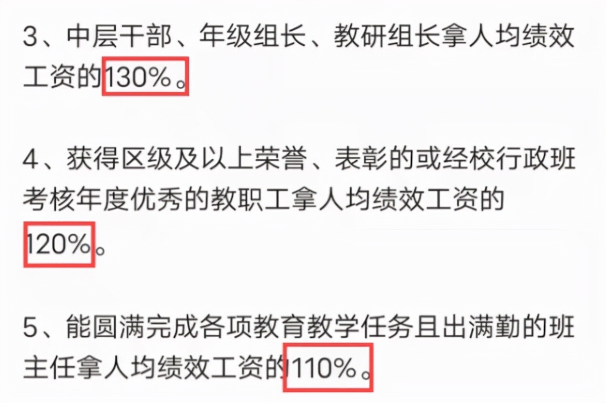 绩效奖金分配校长9000元，一线教师3200元，网友：难怪好老师走了