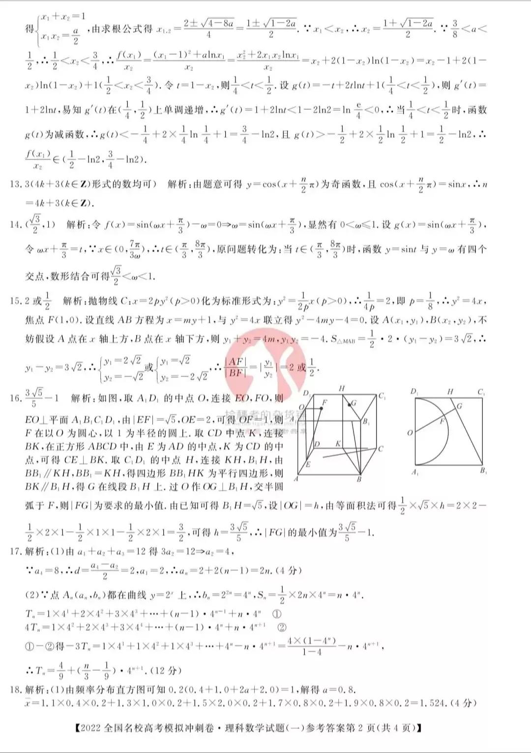 2022年全国名校高考模拟冲刺卷数学试题