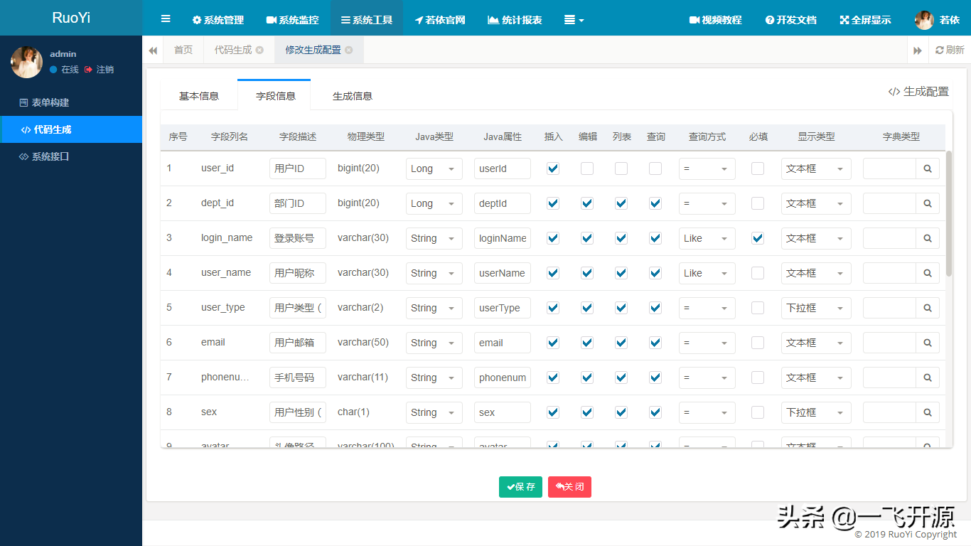 一套全部代码开源的快速开发平台，毫无保留给个人及企业免费使用