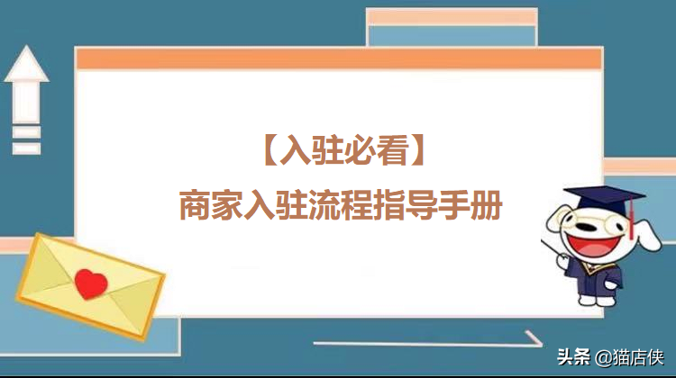 京东招商入驻是什么意思，京东商家入驻条件和流程？