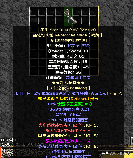 暗黑2勇者大陆战网之装备介绍