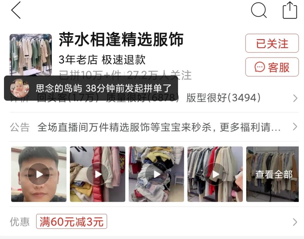 拼多多，你的商家在卖二手衣服你知道吗？