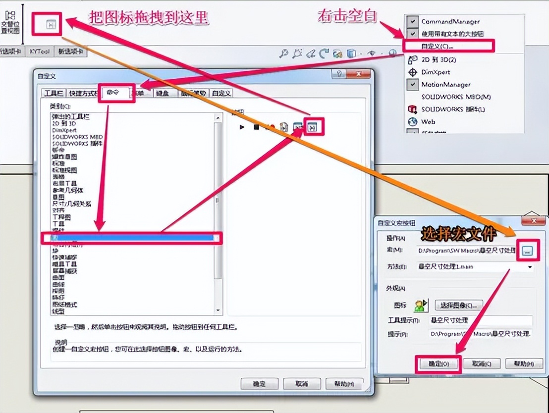 关于SolidWorks宏的使用说明（引用丢失）