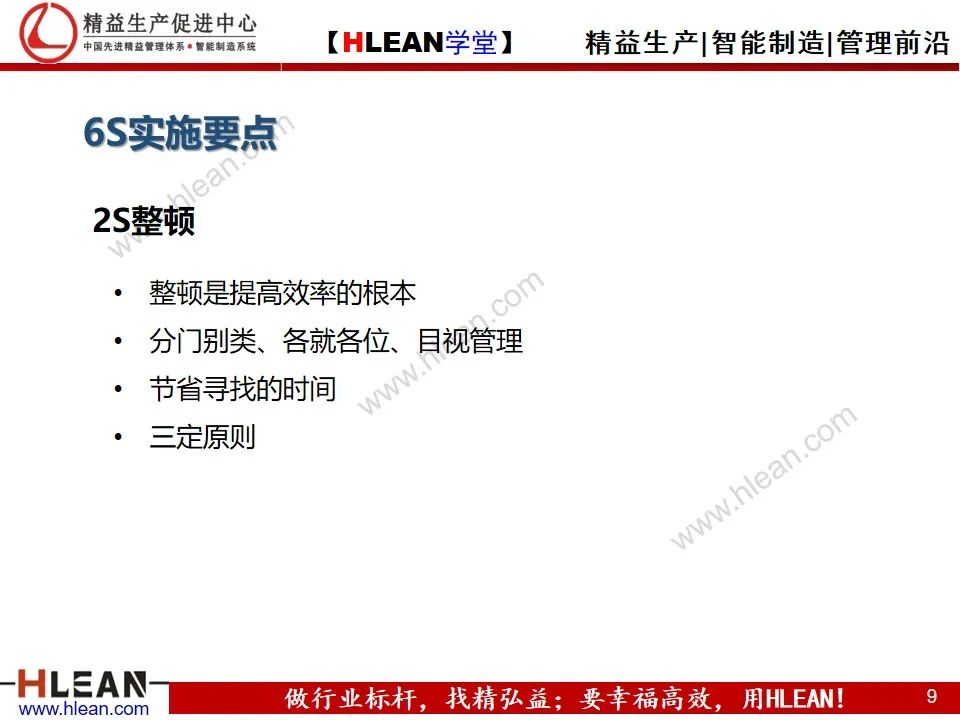 「精益學堂」學會 6S日常管理 有這個PPT 夠啦