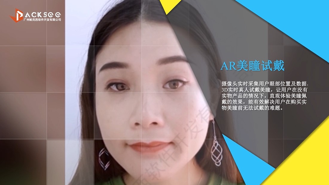 帕克西AR眼镜试戴技术简介