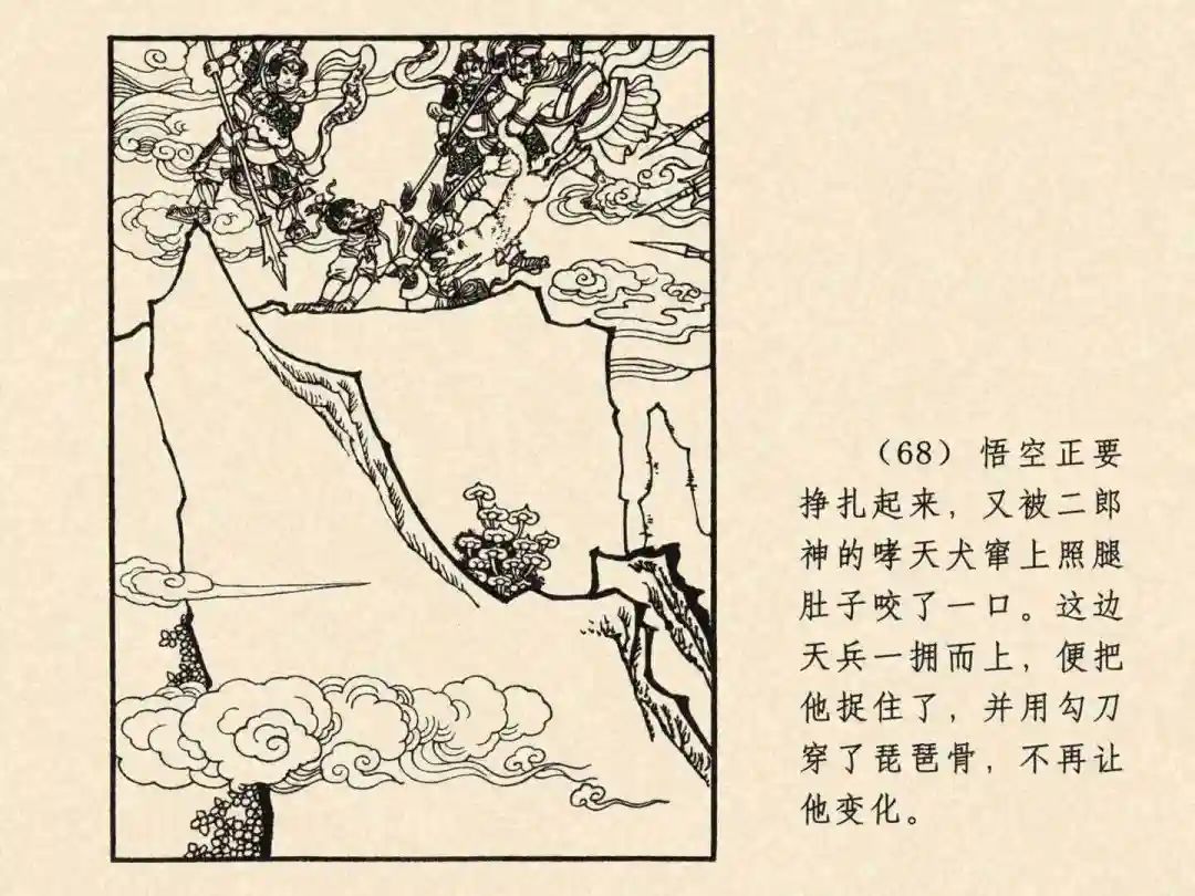 戴敦邦 乐小英版连环画《大闹天宫》