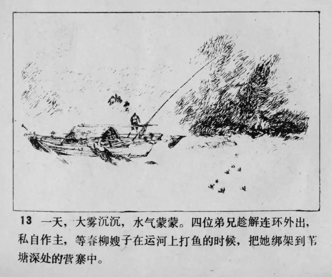 故事连环画《渔火》