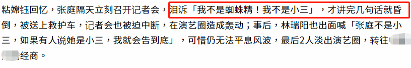 张庭黑历史遭起底！豪宅内五个佣人服侍，曾被林瑞阳前妻指认小三