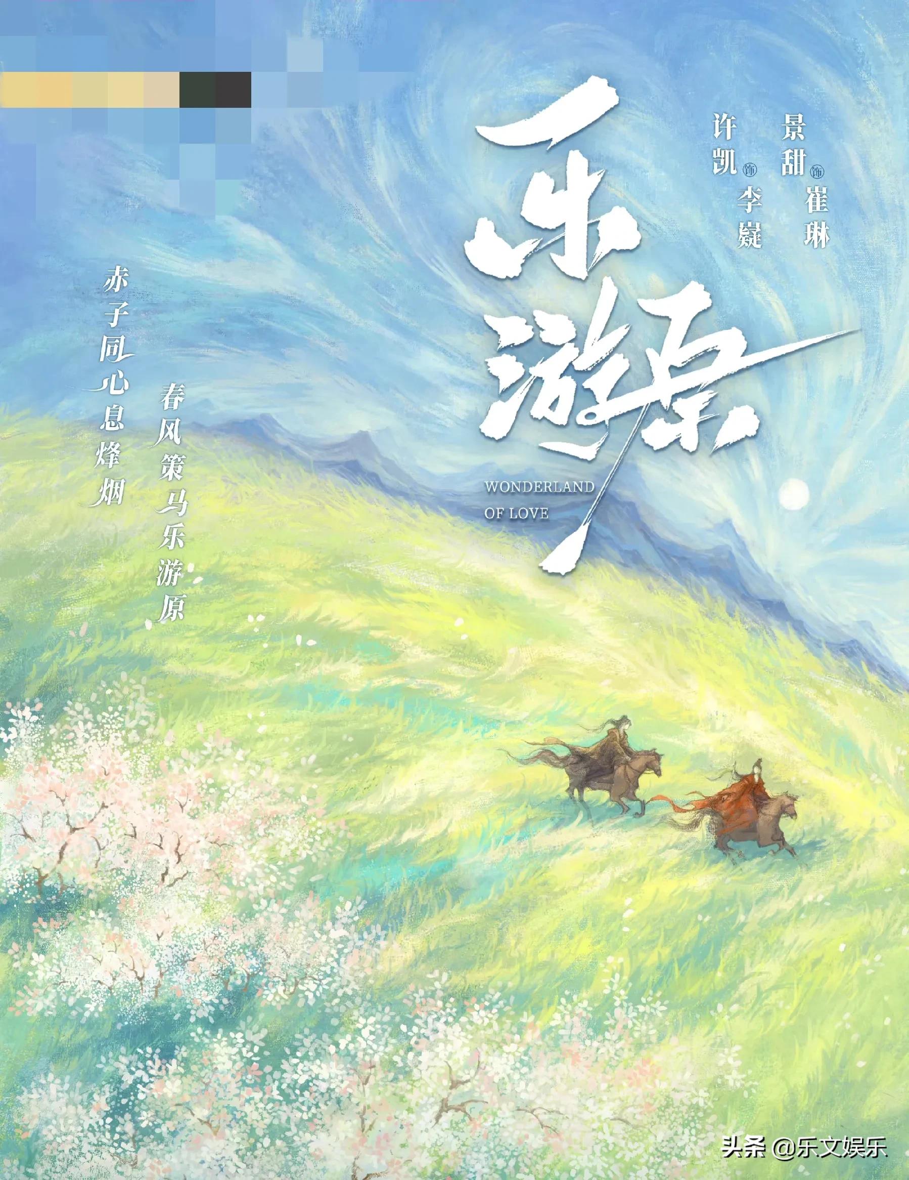 电视剧《乐游原》许凯盔甲造型霸气，与景甜又飒又甜