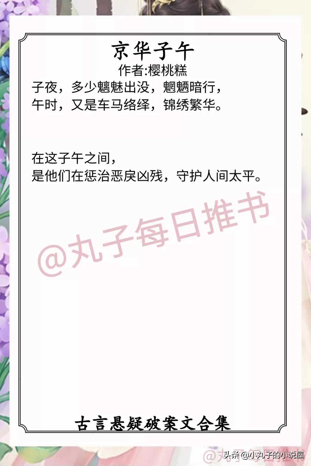 强推!古言悬疑破案,《仵作惊华》《京华子午》《美人多妩媚》赞
