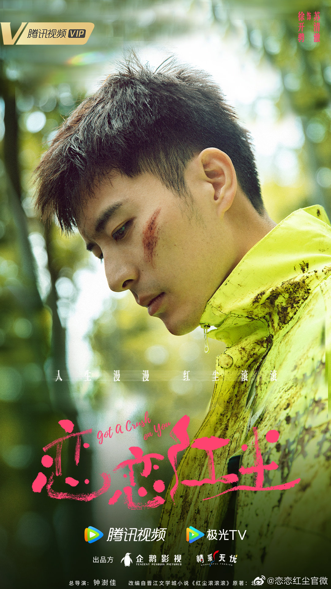 7.15剧：古力娜扎、徐开骋领衔主演的《恋恋红尘》今日官宣杀青