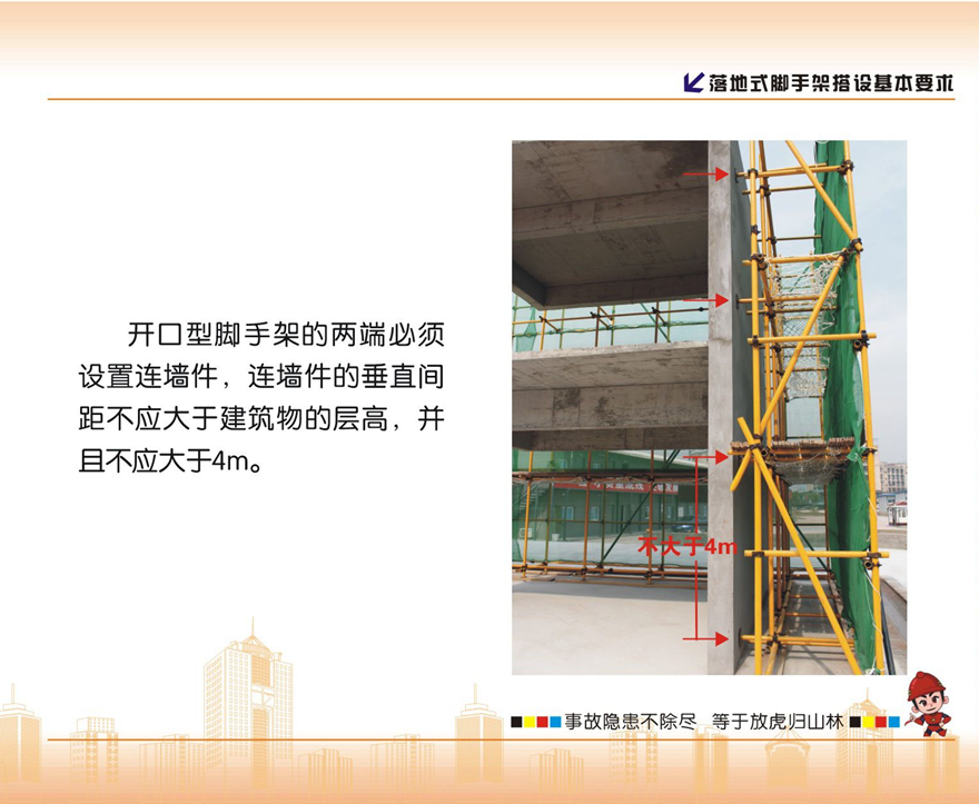 脚手架搭设的示例图解，看完没有学不会的