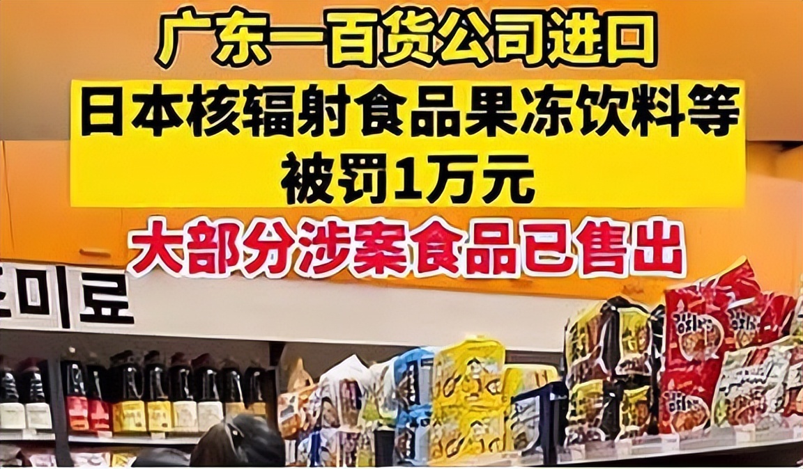 重罚百姓，轻罚外商，为何5斤芹菜罚6.6万，卖核辐射食品罚1万？