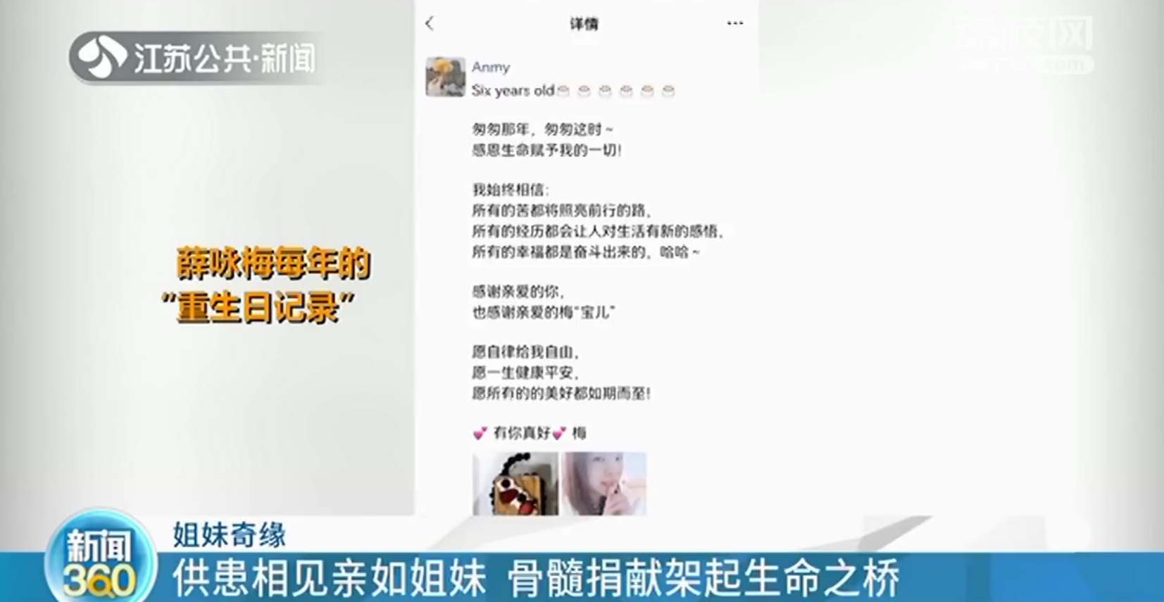 苏州骨髓受捐者与镇江捐献者相约见面庆祝重生 姐妹相称