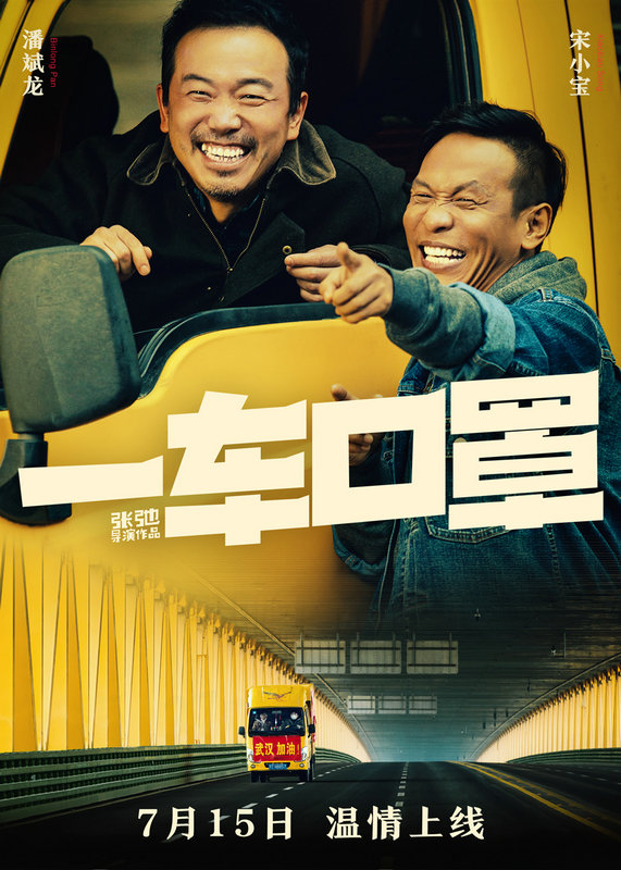 宋小宝潘斌龙新片上映，32分钟内容，收费6元，新模式，贵不贵