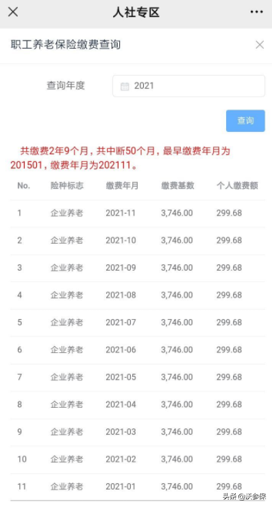 查的社保明细和公司扣的不一样，公司扣得对吗？