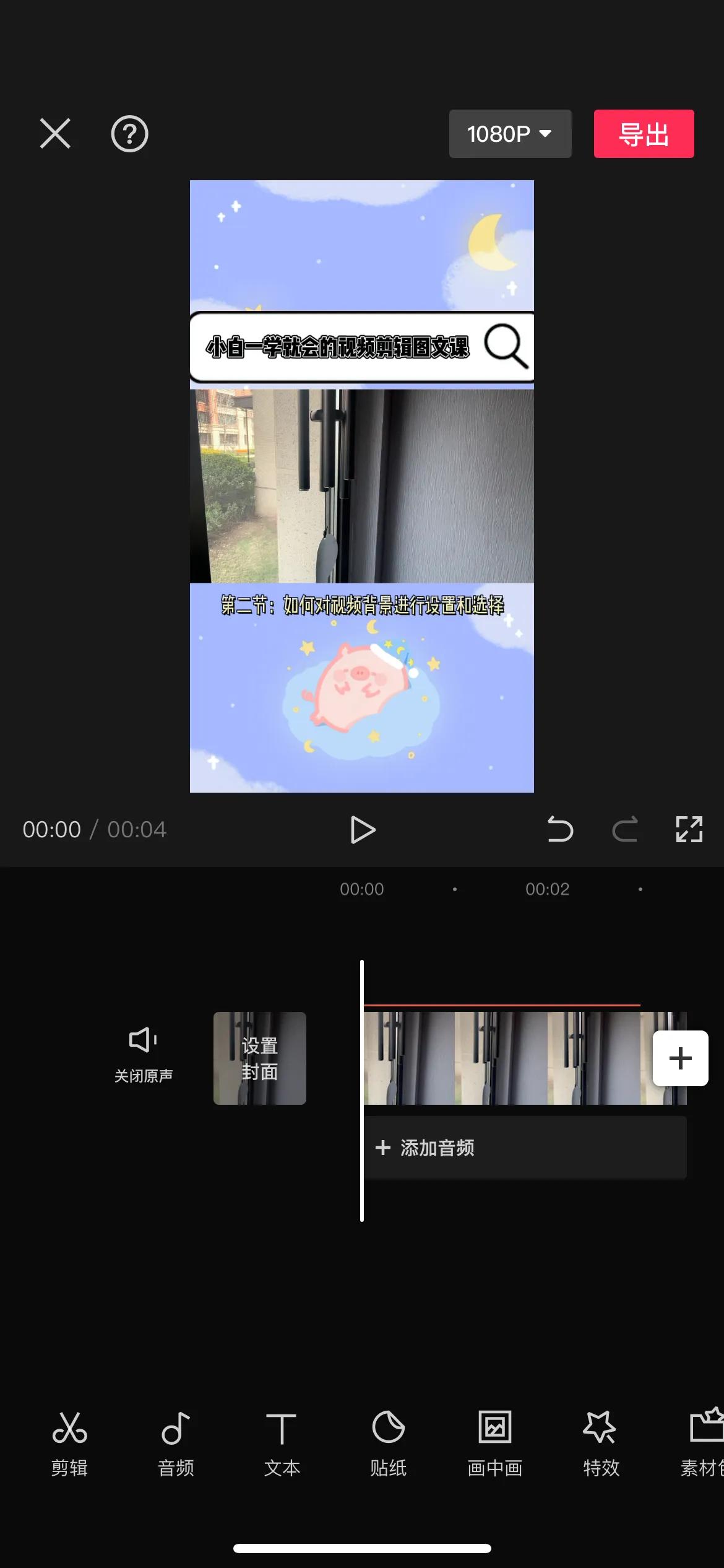 第二节：如何对视频背景进行设置和选择