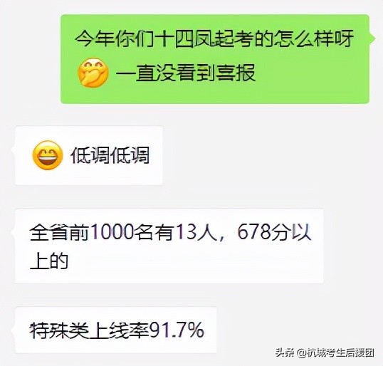 择校必备！杭州32校高考成绩汇总！最亮眼的是哪所？