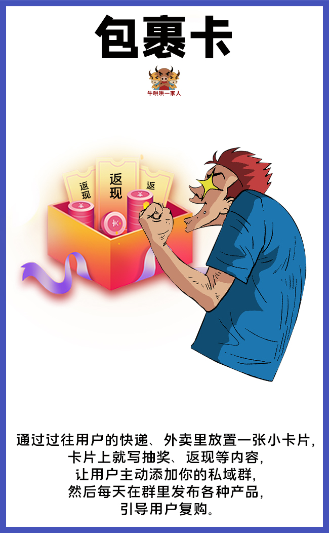 私域运营，最容易被忽略的10个引流方法