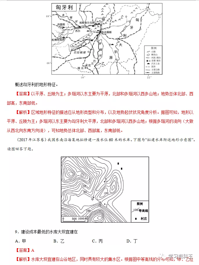 十年（2012-2021）高考地理真题分项汇编（全国通用），速速打印