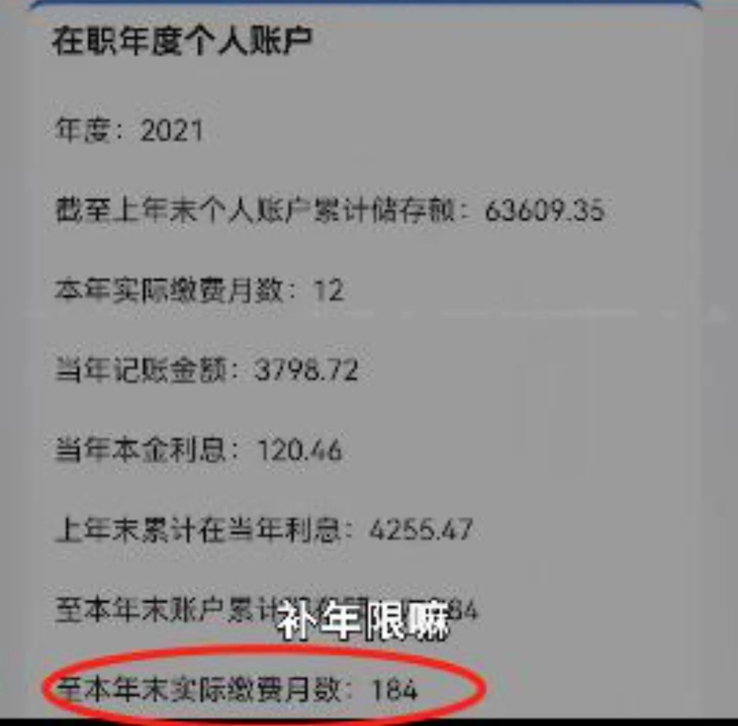 拆迁一次性补10年养老保险，48年缴费年限，退休能领多少养老金？