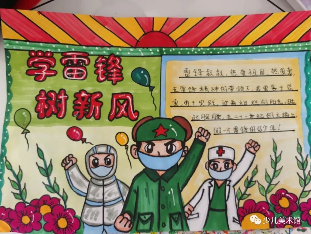 小报雷锋故事格言摘录100句