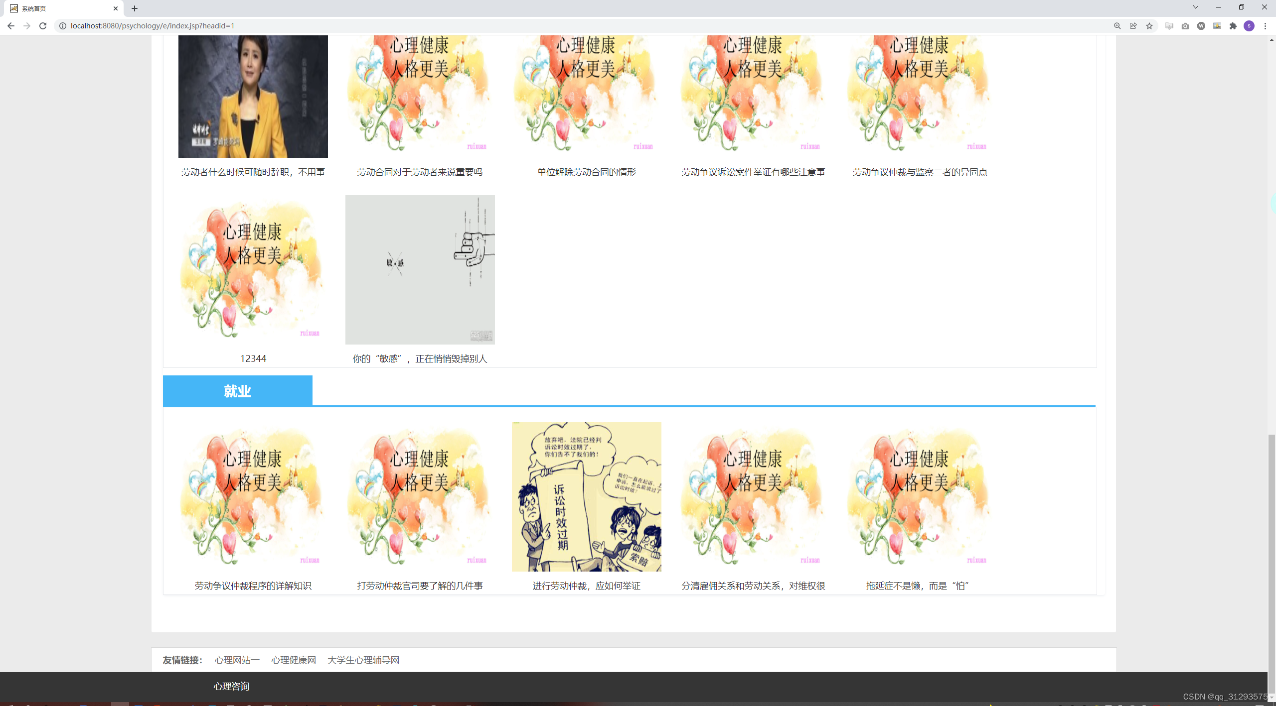 （精品）SSM框架的心理服务系统源码+文档