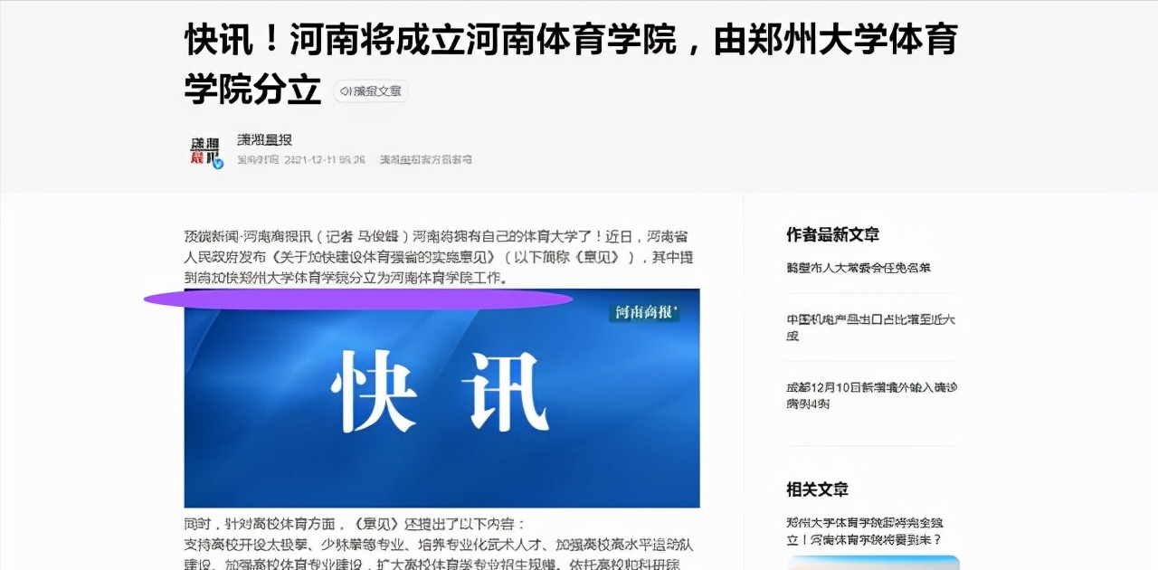 郑州大学“忍痛割爱”，河南成立一所省字头高校，学生：不破不立