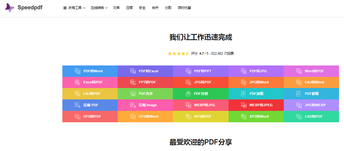 用了都说好的PDF转JPG免费在线工具
