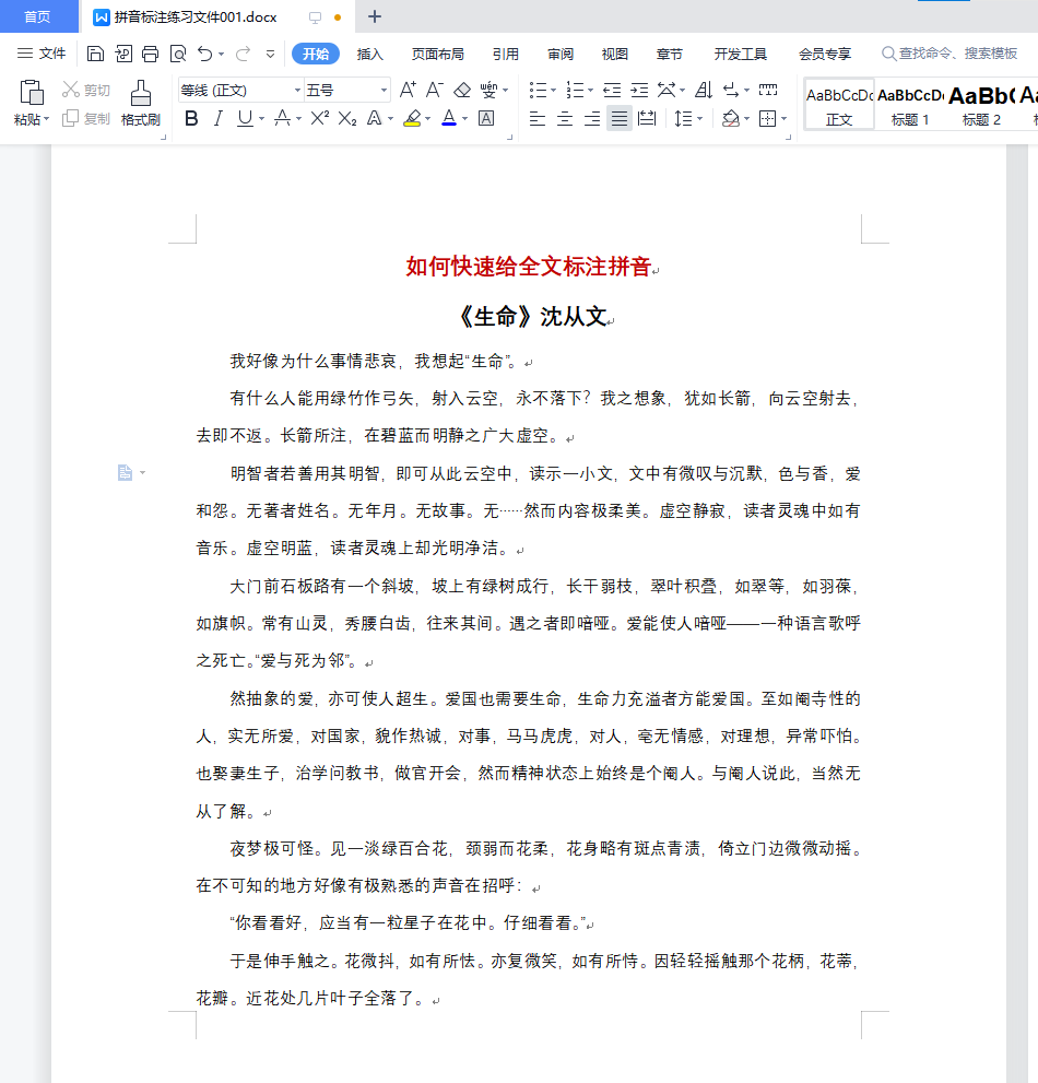 WPS拼音指南大升级-wps 拼音指南