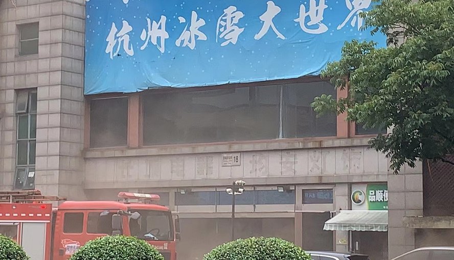 突发，杭州冰雪大世界火灾！室内冰雪活动场所也能着火，怎样逃生