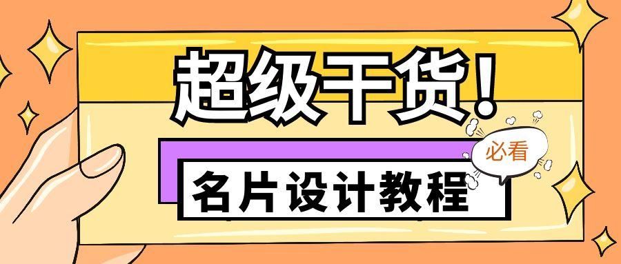设计小白怎么设计自己的名片？