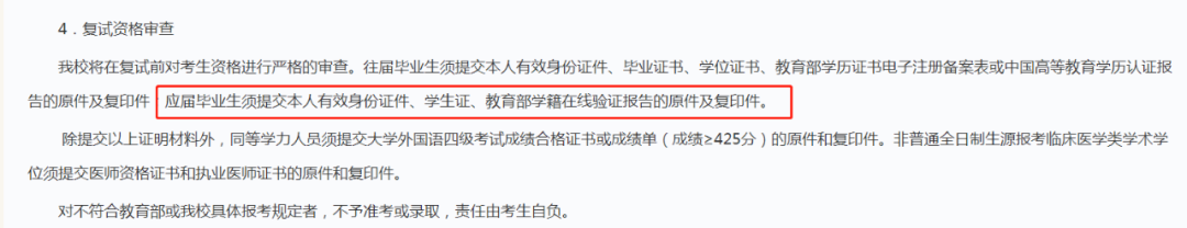 医学考研生注意：这些医学院校四六级不过，无法报名