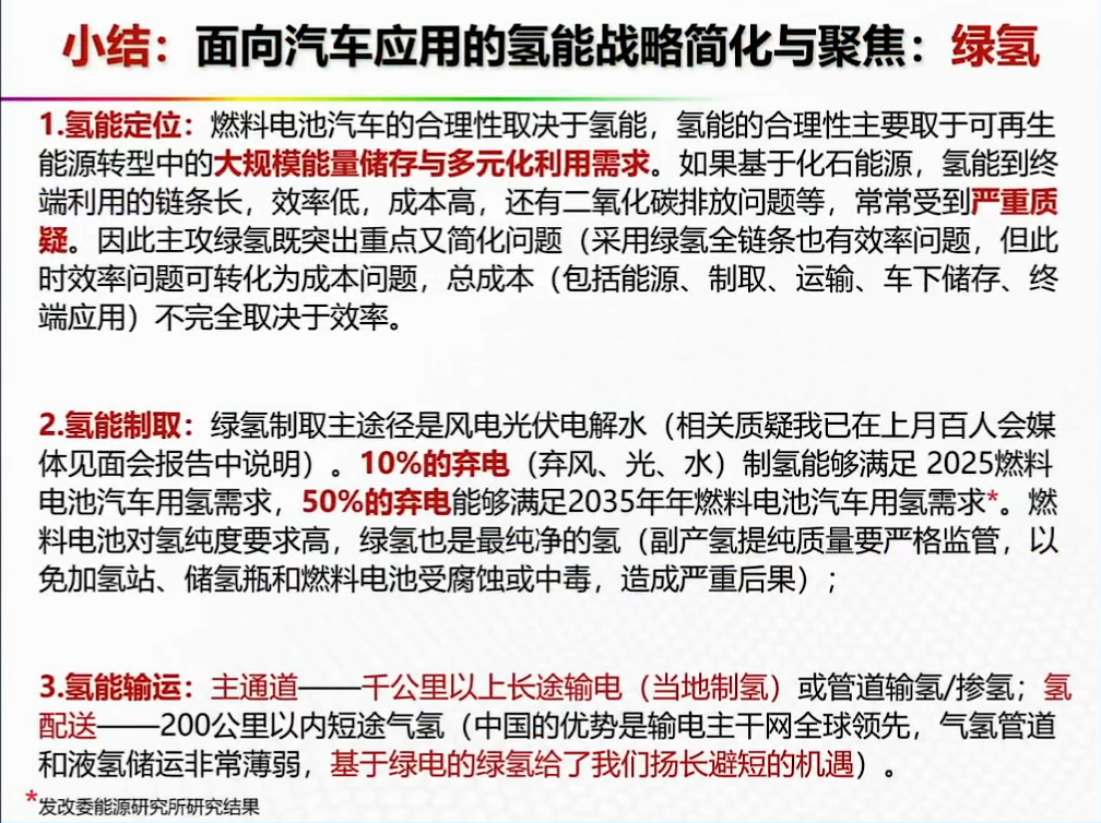 资料分享——氢能燃料电池汽车发展的机遇与挑战
