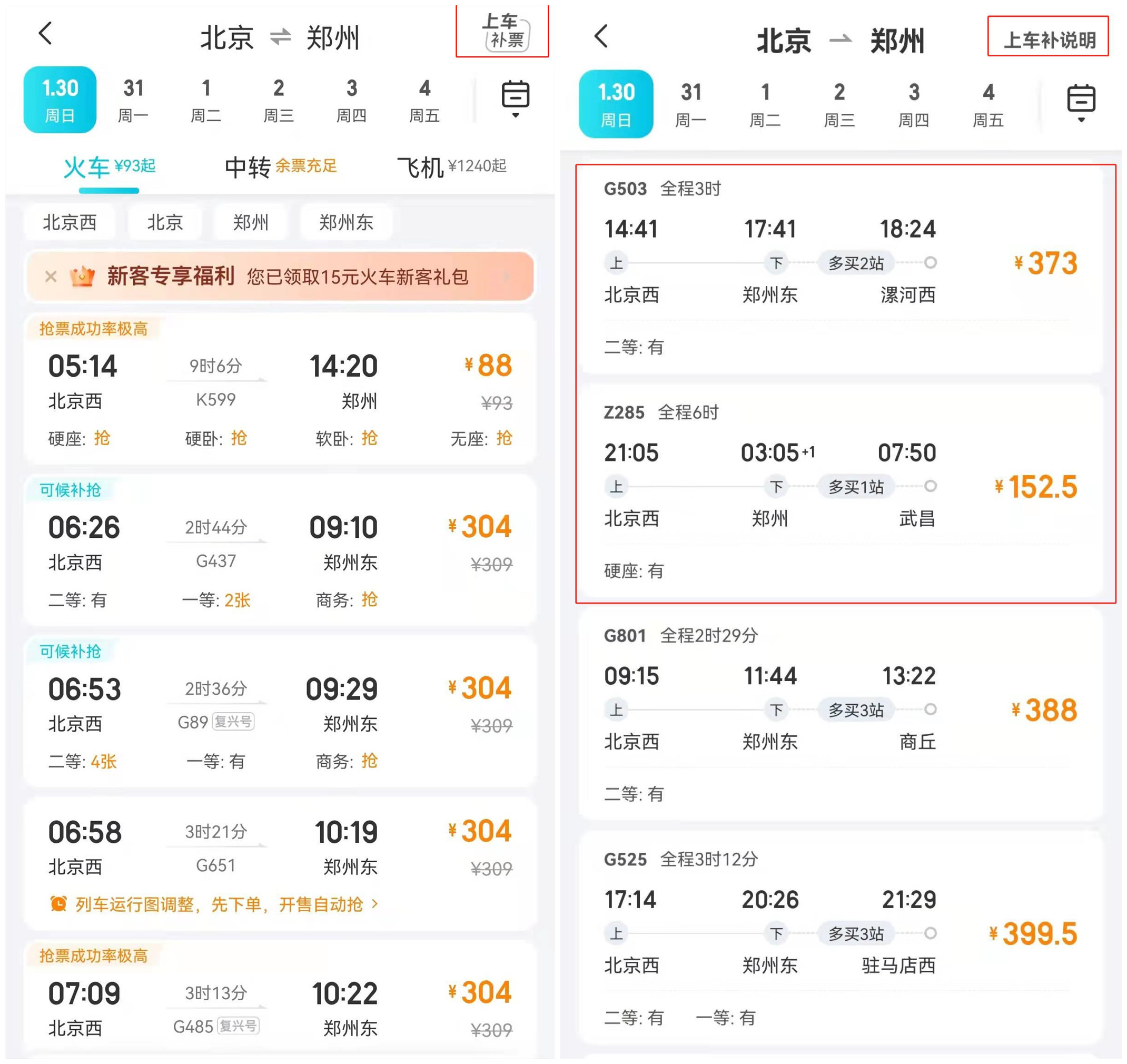 在线买火车票,在线买火车票如何取票